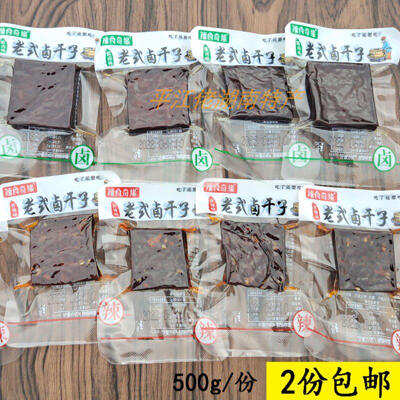 平江辣食奇缘老式卤干子500g香辣卤盐干酱干豆腐干小包装湖南特产