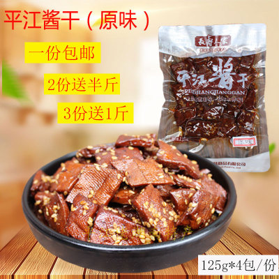 长寿人家豆腐干湖南平江酱干零食