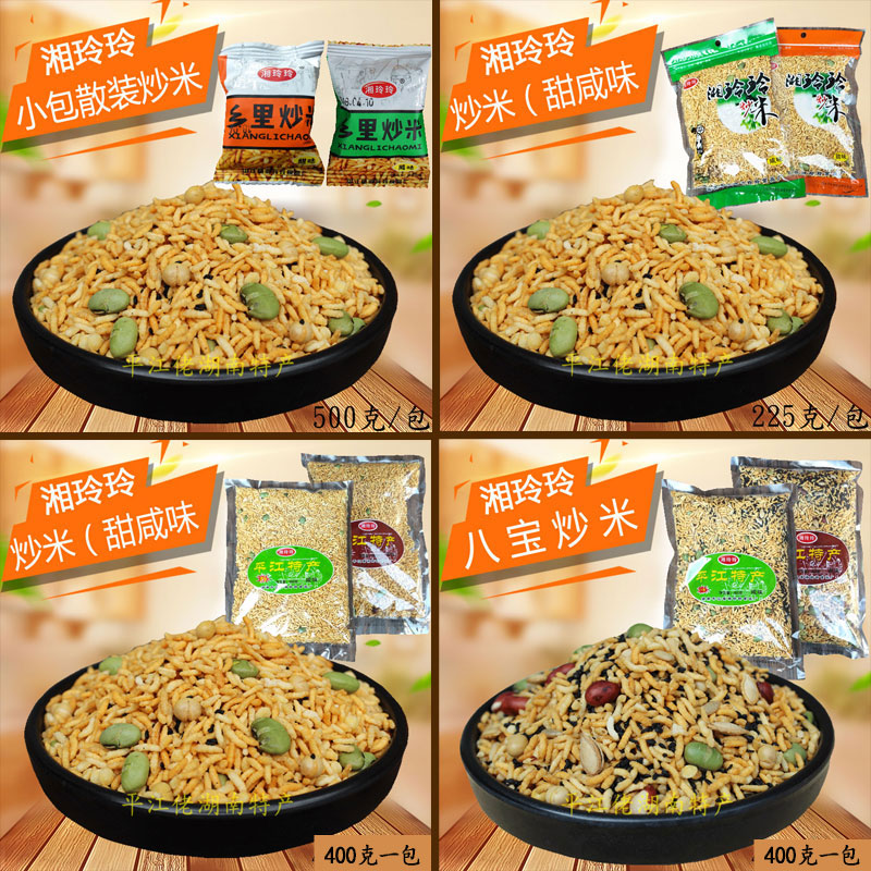 湖南平江玲玲泰国八宝炒米小包装