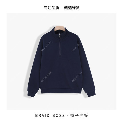 BRAID｜立领纯色半开襟半拉链长袖卫衣 5021