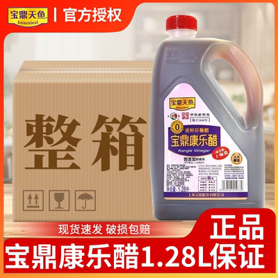 宝鼎天鱼康乐醋1.28L商用整箱