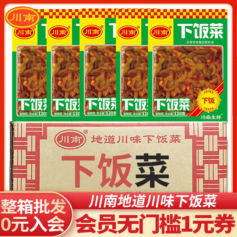 川南下饭榨菜120g*50袋 黄花什锦红油豇豆腌菜泡菜开胃批整箱装发