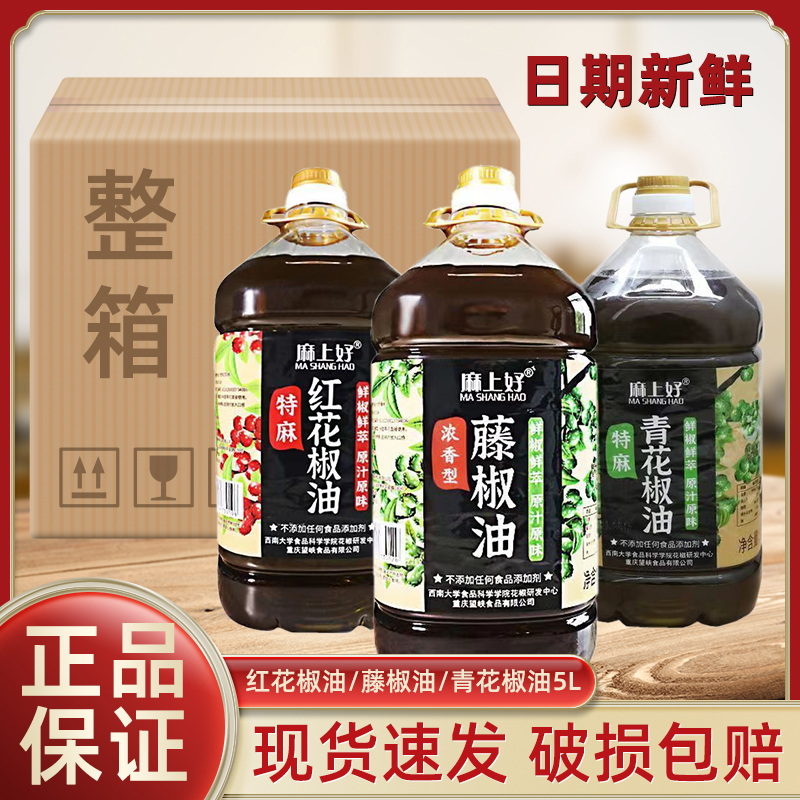麻上好青花椒油5L藤椒油红花椒油麻辣烫冒菜凉拌菜餐饮调味油商用