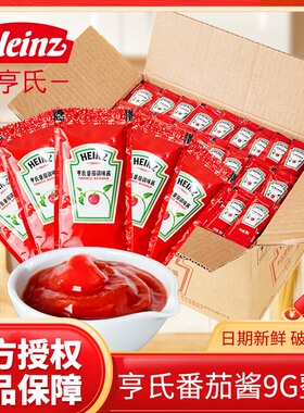 亨氏番茄沙司9g*600小包商用家用番茄酱料整箱肯鸡炸鸡薯条蘸酱料