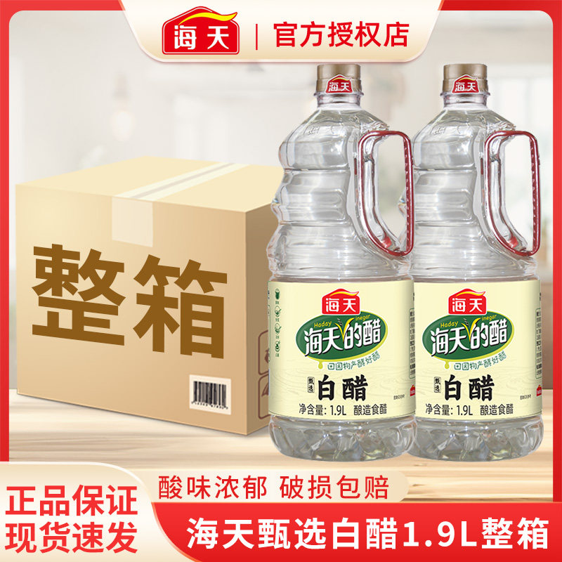 海天甄选白醋1.9L酿造醋商用家用烹饪炒菜凉拌点蘸洗脸沐浴食用醋,粮油调味/速食/干货/烘焙,醋/醋制品/果醋,淘宝优惠券,粉丝福利购,淘宝优惠卷