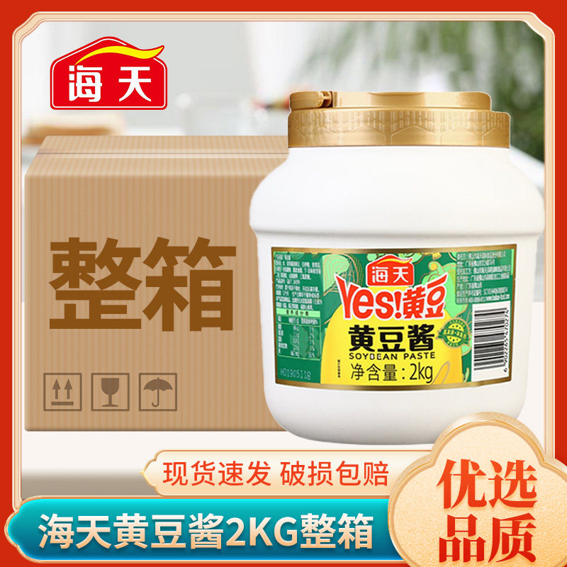 海天黄豆酱2kg大桶东北豆瓣酱大豆酱蘸酱调料烹饪炒菜拌饭酱商用,粮油调味/速食/干货/烘焙,豆瓣酱/豆酱/黄豆酱,淘宝优惠券,粉丝福利购,淘宝优惠卷