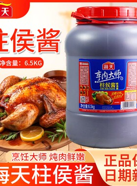海天广东柱侯酱6.5kg餐饮装商用大桶装整箱腌制烹饪炖肉海鲜酱料