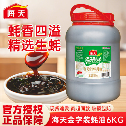 海天金字装蚝油6kg餐饮装整箱