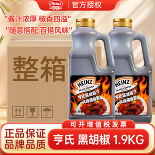 包邮 商用 黑椒酱牛排酱意大利面酱烧烤肉酱整箱 亨氏黑胡椒汁1.9kg