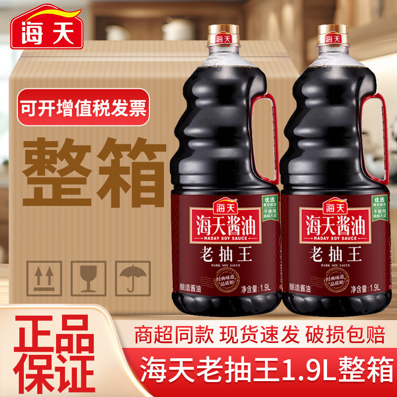 海天老抽王1.9L桶装酿造酱油炒菜卤味炖红烧上色入味佐料商用整箱,粮油调味/速食/干货/烘焙,酱油,淘宝优惠券,粉丝福利购,淘宝优惠卷