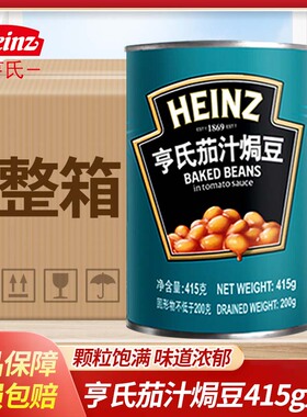 亨氏茄汁焗豆罐头415g*24整箱即食下饭菜黄豆罐头熟食白芸豆商用