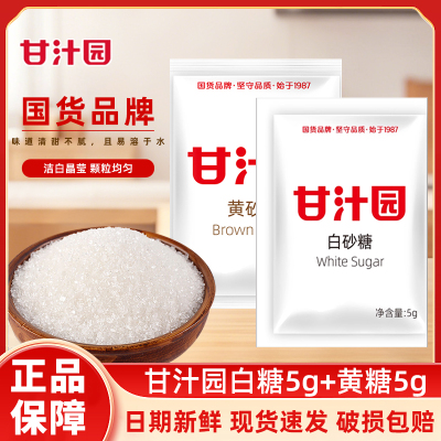 甘汁园5g*100包速溶白砂糖小袋