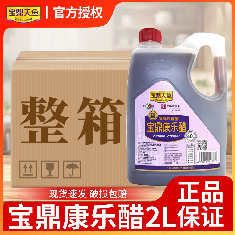 上海宝鼎天鱼康乐醋2L整箱图片