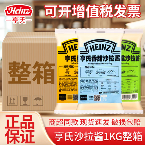 亨氏沙拉酱商用1kg整箱包邮