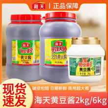海天黄豆酱6kg原味大桶东北餐饮商用炒菜烹饪豆瓣酱下饭大豆蘸酱