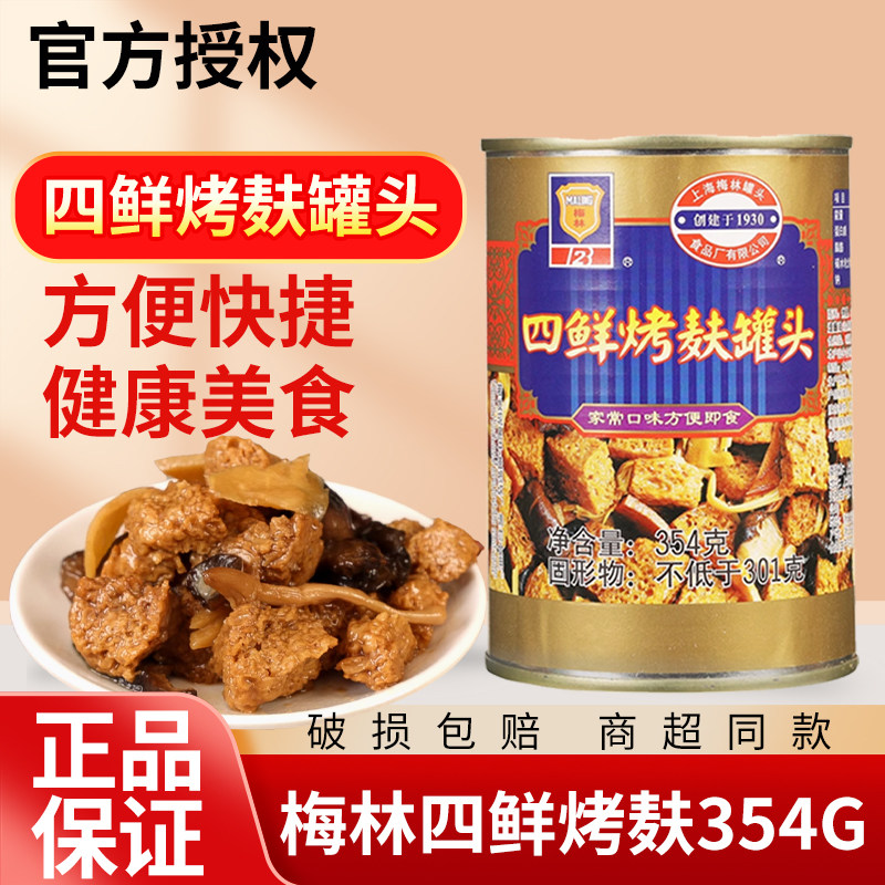 上海梅林四鲜烤麸罐头354g*24罐整箱即食四喜烤麸面筋凉拌下饭菜,粮油调味/速食/干货/烘焙,豆腐皮/腐竹/豆制品干货,淘宝优惠券,粉丝福利购,淘宝优惠卷