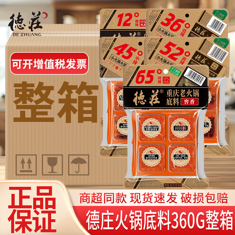 德庄牛油火锅底料360g*20袋整箱批发餐饮商用特辣麻辣烫串串冒菜,粮油调味/速食/干货/烘焙,火锅调料,淘宝优惠券,粉丝福利购,淘宝优惠卷