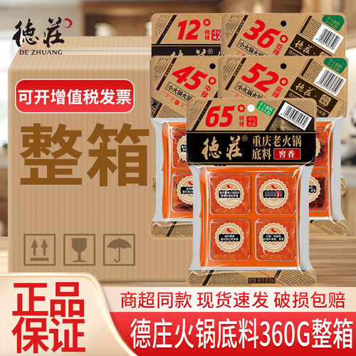 德庄牛油火锅底料360g整箱批发