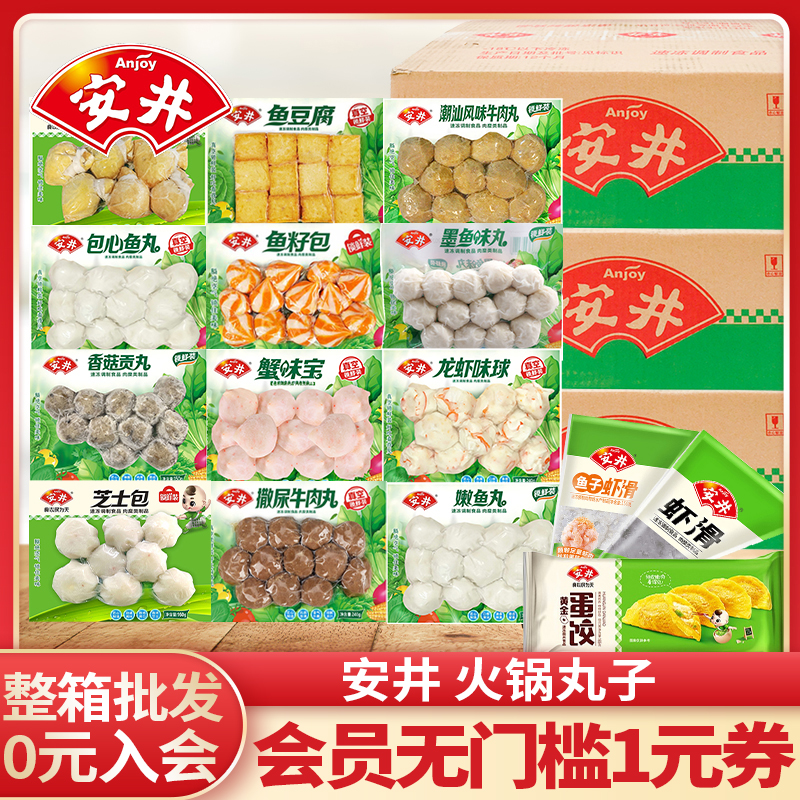 安井锁鲜装火锅丸子整箱商用批发