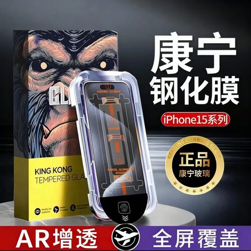 适用康宁苹果15promax钢化膜iphone16plus防窥14无尘秒贴13高清12pro防摔11全屏覆盖x/17air/xs/xr贴膜防指纹