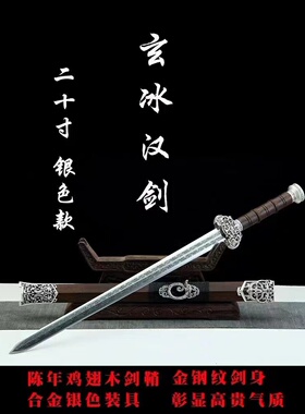 龙泉刀剑唐横刀玄冰汉剑云龙剑刀剑赤霄剑古风冷兵器金钢纹未开刃
