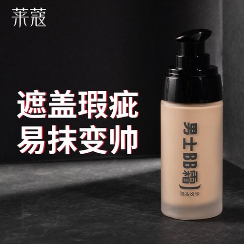 莱蔻男士bb霜自然素颜霜小麦遮瑕粉底液男生专用