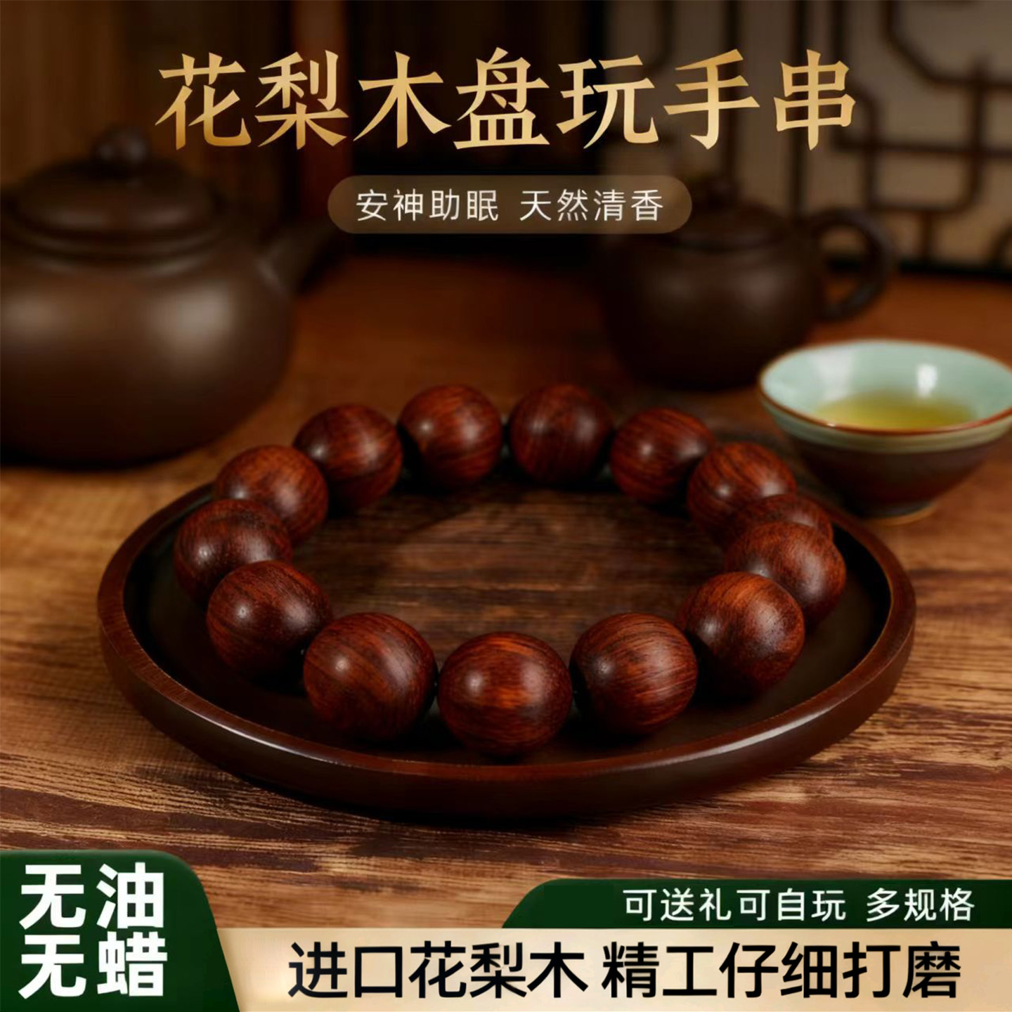 花梨木佛珠手串8-20mm满足不同手围天然原木纹理收藏盘玩木质手链