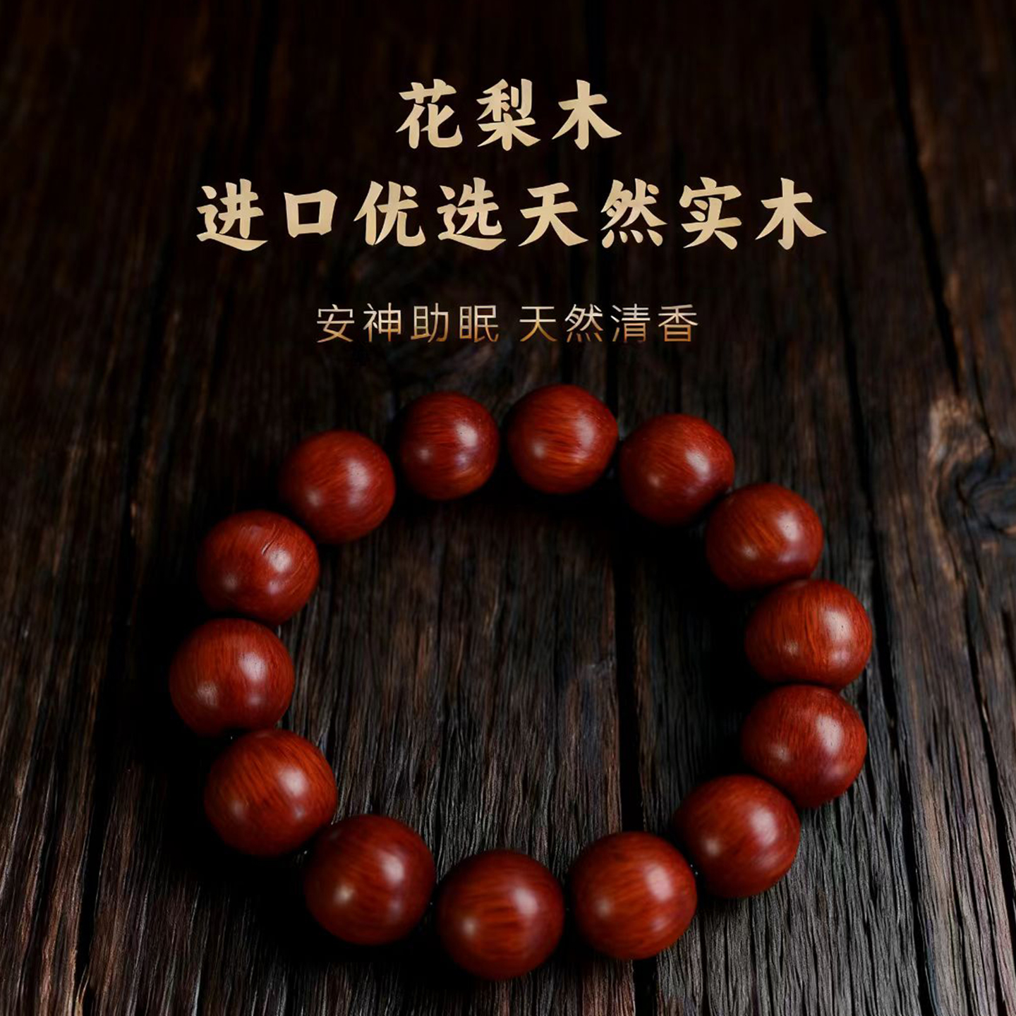 收藏级天然花梨木制手串8-20mm情侣款佛珠新手盘玩入门级文玩饰品