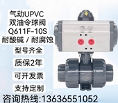 Q621F 10S气动UPVC球阀双由令活接PVC塑料化工阀耐酸碱腐蚀球阀