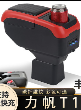 力帆T11丰顺扶手箱专用面包车小货车内饰改装中央手扶储物盒配件