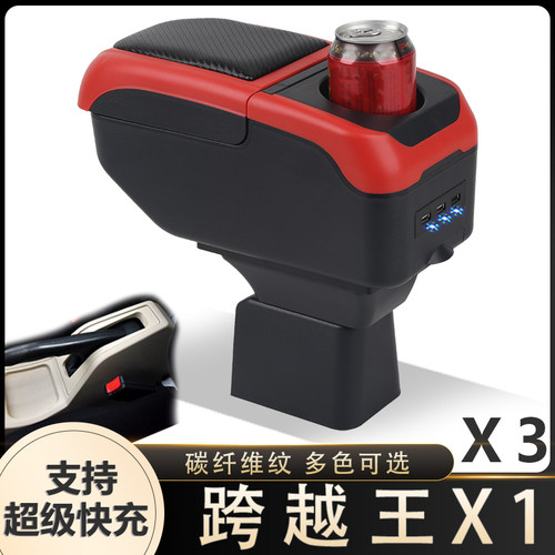 长安跨越王X1X3扶手箱专用小货车单双排中央改装手扶储物盒厂配件