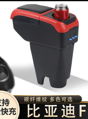 比亚迪F0扶手箱专用免打孔改装比亚迪fo手扶箱配件BYDf0免打孔
