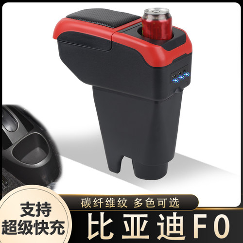 比亚迪F0扶手箱专用免打孔改装比亚迪fo手扶箱配件BYDf0免打孔
