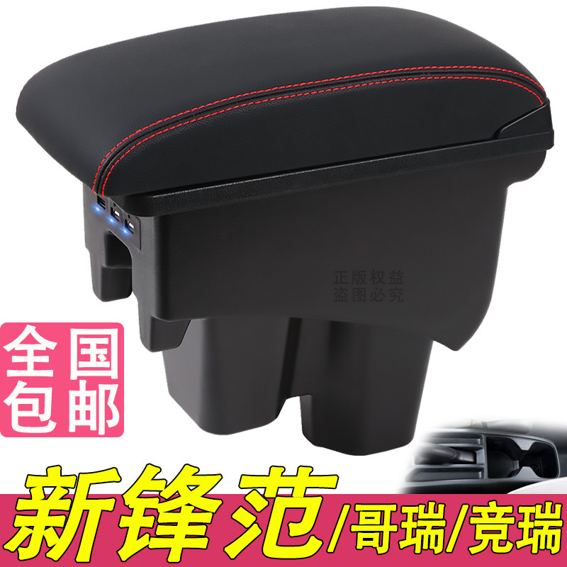 15-19款本田新锋范扶手箱专用竞瑞哥瑞中央改装储物盒原装厂配件