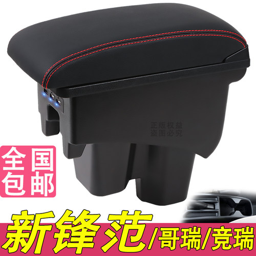15-19款本田新锋范扶手箱专用竞瑞哥瑞中央改装储物盒原装厂配件