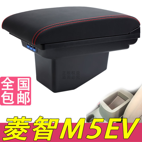 东风风行菱智M5EV扶手箱专用7座9座5座中央改装储物盒原装厂配件