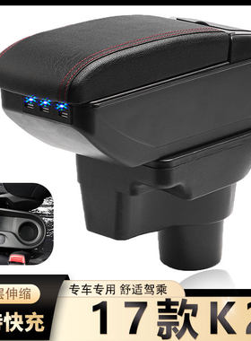 17-18款起亚新K2扶手箱专用内饰改装中央手扶储物盒原装原厂配件