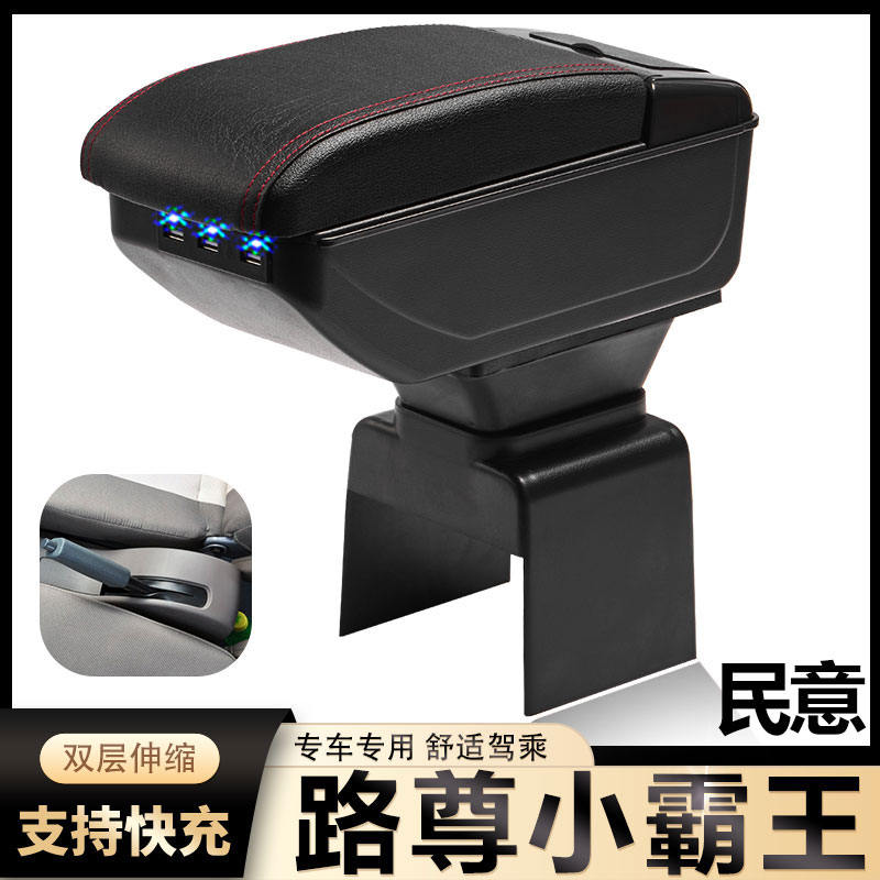 哈飞民意微卡扶手箱专用路尊小霸王内饰改装中央手扶储物盒厂配件