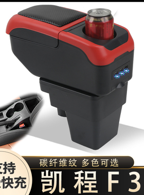 长安凯程F300扶手箱神骐F30汽车中央手扶箱改装配件储物盒内饰品