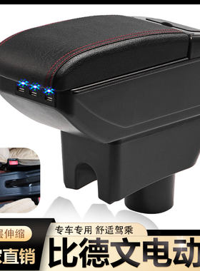 适用于比德文M7 M6 M8扶手箱专车专用新能源电动四轮比德文手扶箱
