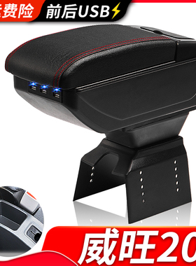 北汽威旺205扶手箱专用威望T205D内饰改装中央手扶储物盒原装配件