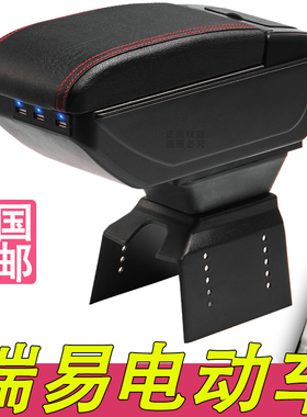 瑞易R3K扶手箱V8 R5B R6S L3S A6电动汽车内饰改装中央储物盒配件
