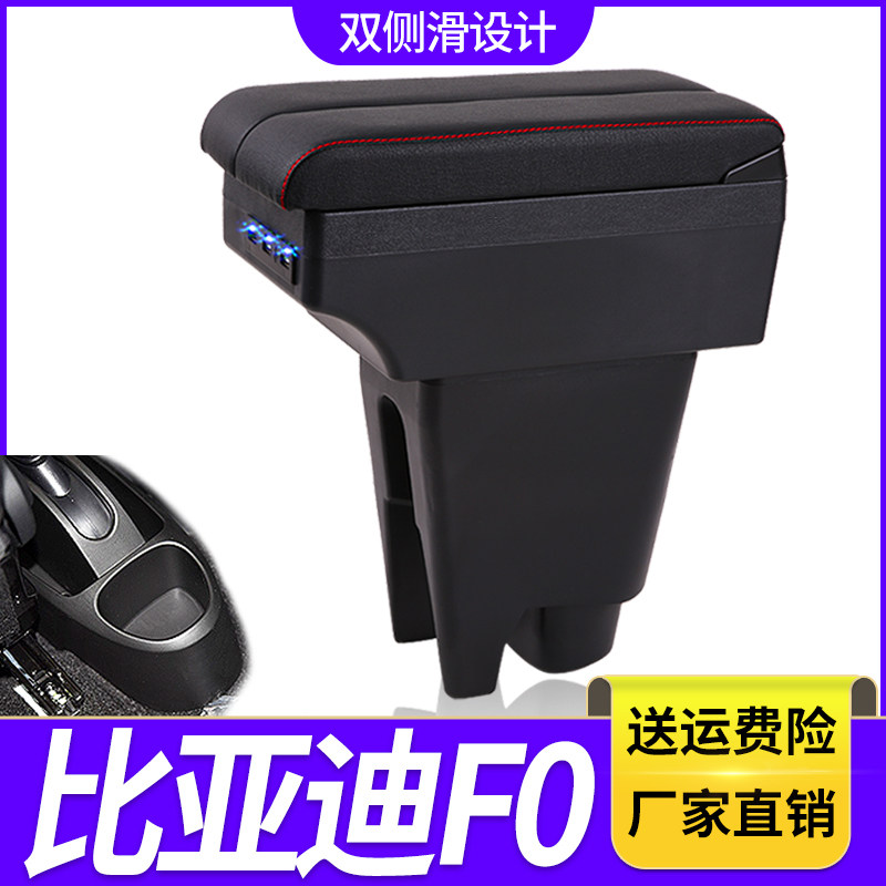 比亚迪F0扶手箱专用08-15款F0内饰改装中央手扶储物盒原装厂配件