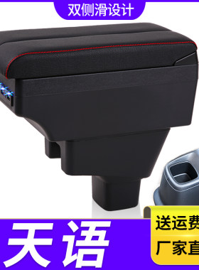 铃木天语SX4扶手箱专用尚悦内饰改装中央手扶储物盒原装原厂配件