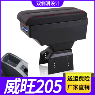北汽威旺205扶手箱专用威望T205 配件 D汽车中央手扶箱扶手箱改装