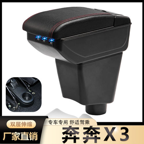 适用于长安奔奔x3扶手箱专车专用改装长安奔奔X3手扶箱中央加装件