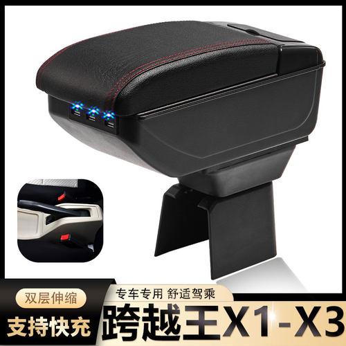 长安跨越王X1X3扶手箱专用小货车单双排中央改装手扶储物盒厂配件