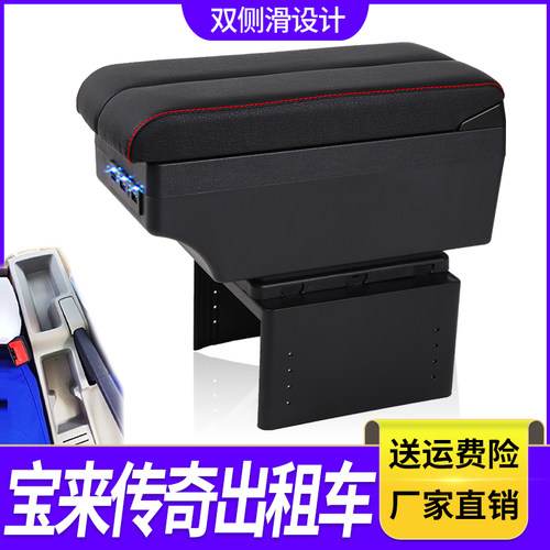 大众宝来传奇出租车版扶手箱专用内饰改装中央通道手扶储物盒配件
