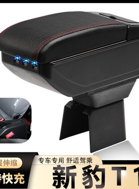 长安新豹T1扶手箱专用小货车T1内饰改装中央手扶储物盒原装厂配件