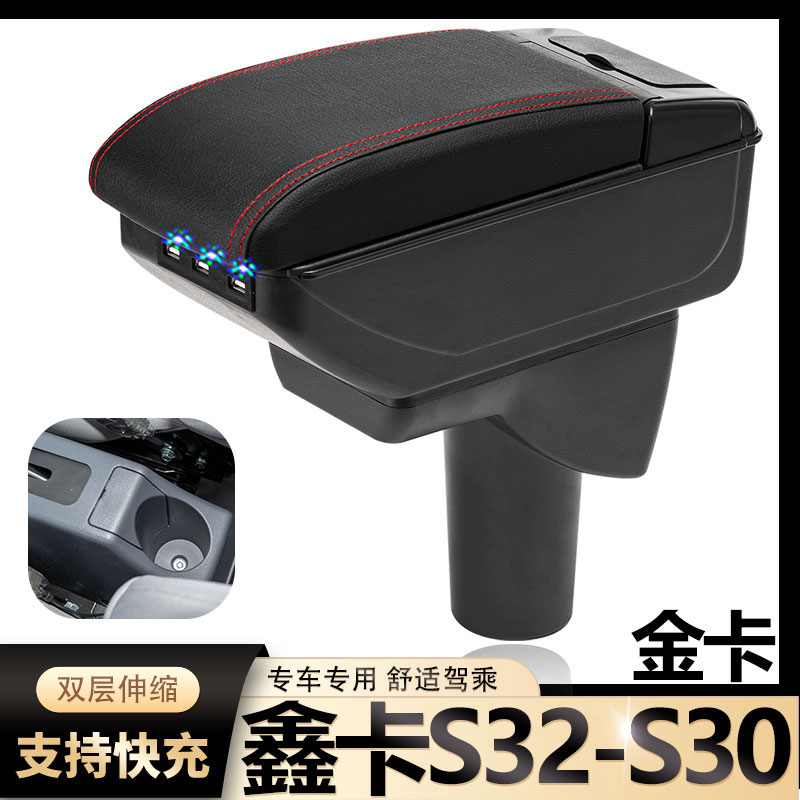 华晨鑫源鑫卡S30S32扶手箱金杯金卡S30S32小货车中央手扶改装配件